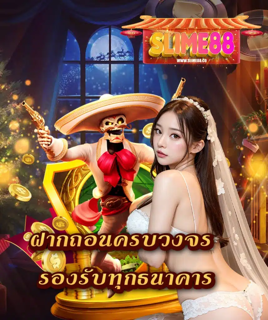 slime88 ทดลองเล่นฟรี