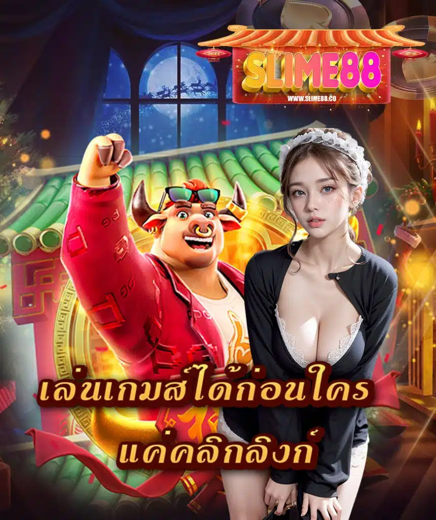 slime88 ลิขสิทธิ์แท้